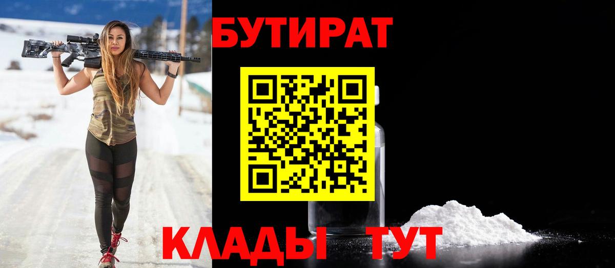 БУТИРАТ оксибутират  БУТИРАТ  Нарткала  Вход с VPN 