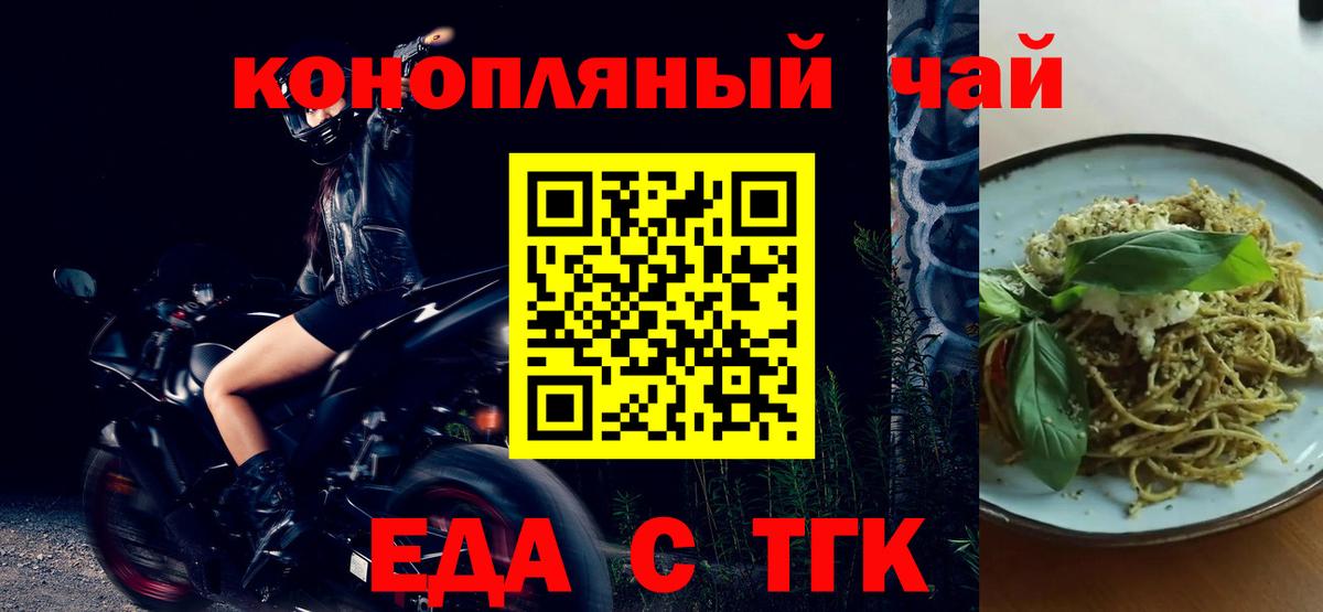 Еда ТГК конопля Нарткала