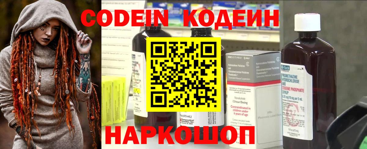 Кодеин напиток Lean (лин)  Вход с VPN  Нарткала 