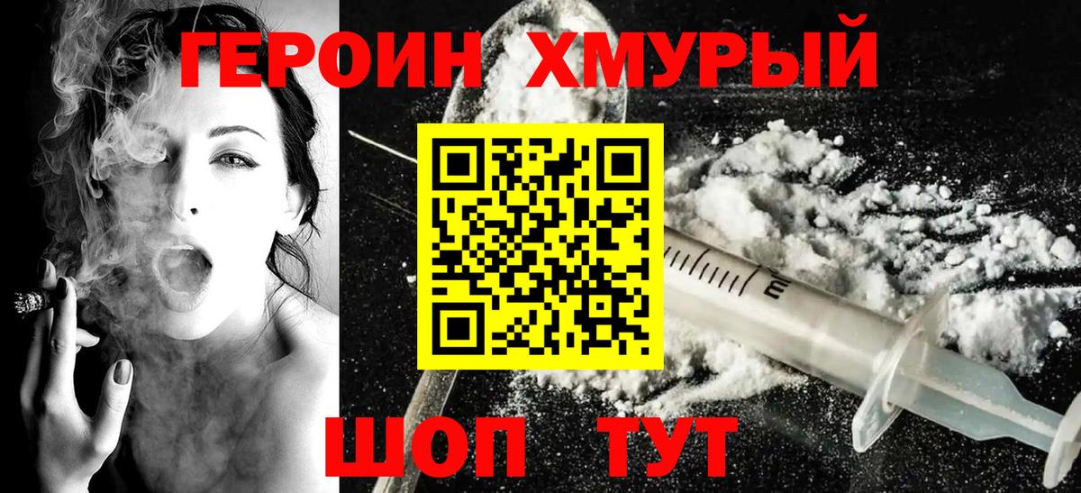 Героин Heroin  Вход с VPN  Нарткала 