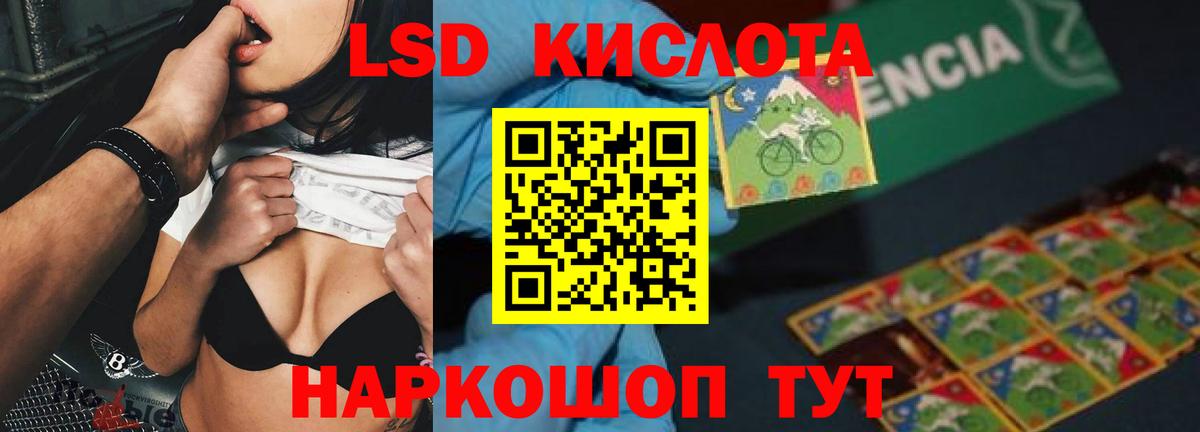 ЛСД экстази кислота Нарткала